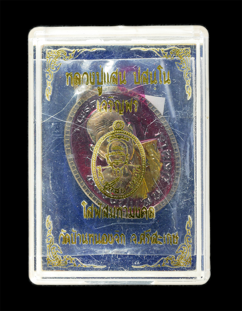 29Jul24 (9)dp.jpg - เหรียญเจริญพร โสฬสมหามงคล หลวงปู่แสน ปสนฺโน วัดบ้านหนองจิก จ.ศรีสะเกษ ปี2561 เนื้อชนวนโลหะลงยาสีแดง ตอกโค๊ต หมายเลข ๙ พระสวย มวลสารดี พิธีใหญ่ พร้อมกล [..] | https://kamulet.in.th